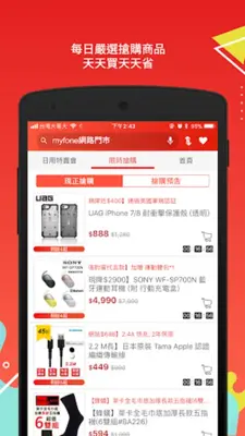myfone購物 android App screenshot 2